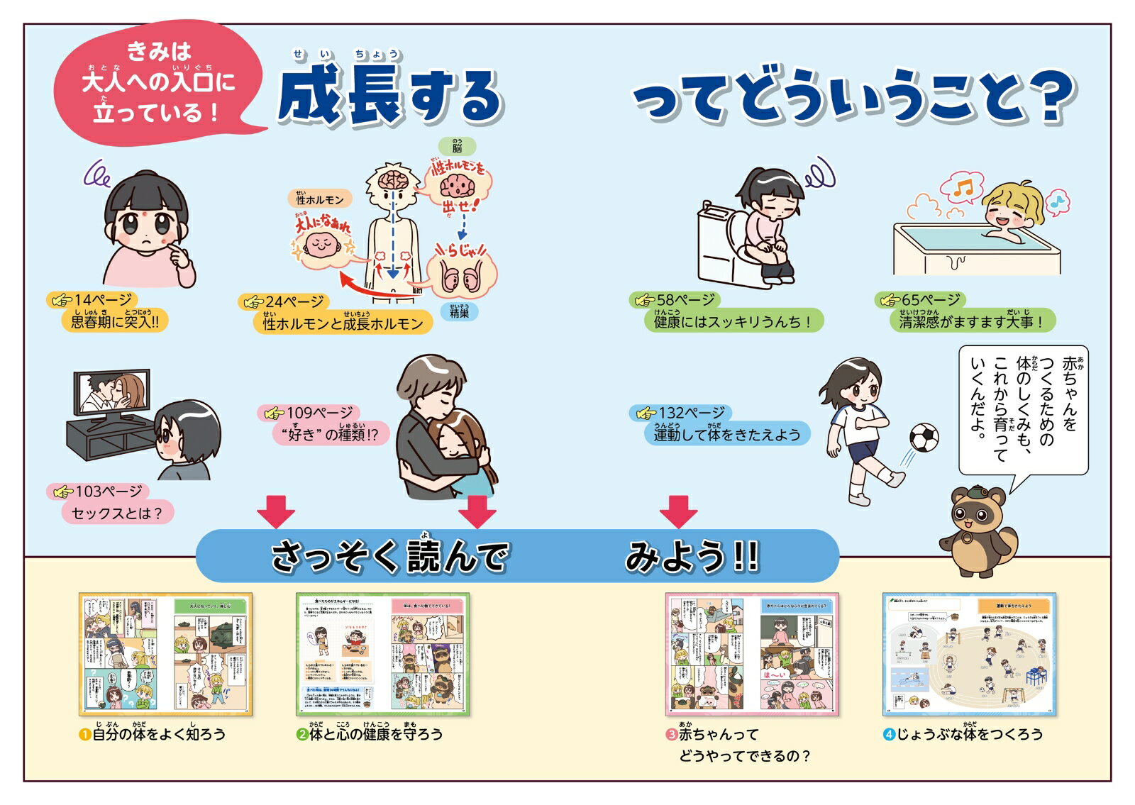 10才からの保健体育 こころとからだのギモン ...の紹介画像3
