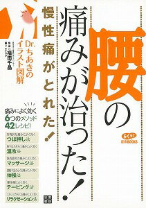 【バーゲン本】腰の痛みが治った！