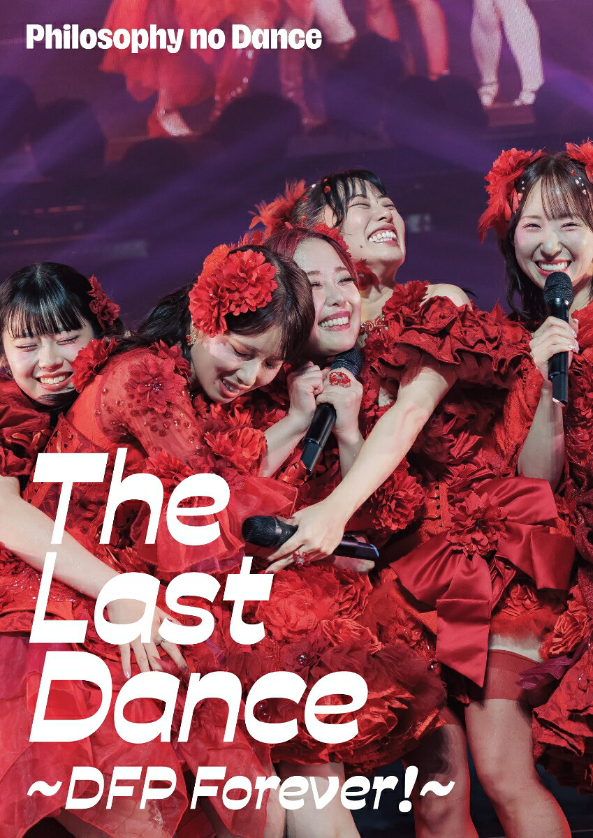 フィロソフィーのダンス　ラストライブを収録したLIVE Blu-ray発売！

フィロソフィーのダンスの集大成となるラストライブ『The Last Dance 〜DFP Forever！〜』を収録したLIVE Blu-rayの発売が決定！
メンバーと皆様がともに創り上げた特別な一日。そして、その先へと続く”音楽の永遠”。
当日の熱気と感動を何度でもお楽しみいただけるメモリアルな映像作品。
初回仕様ではライブ写真を収めたフォトブックとランダムソロチェキが封入。

※収録内容は変更となる場合がございます。