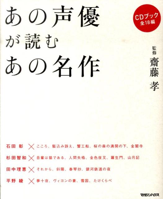 あの声優が読むあの名作