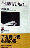 早期教育を考える