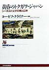 黄昏のトクガワ・ジャパン