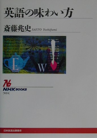 英語の味わい方