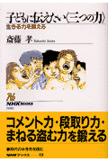 子どもに伝えたい〈三つの力〉