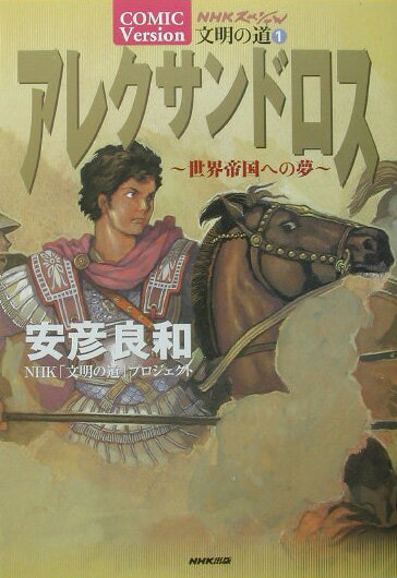 アレクサンドロス