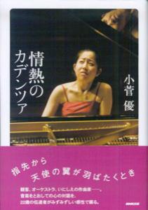 情熱のカデンツァ