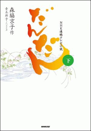 だんだん（下）