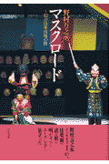マスクロード