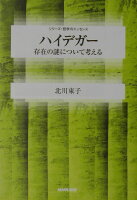 ハイデガ-
