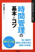 時間管理の基本とコツ