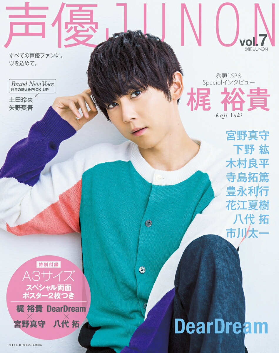 声優JUNON　vol．7