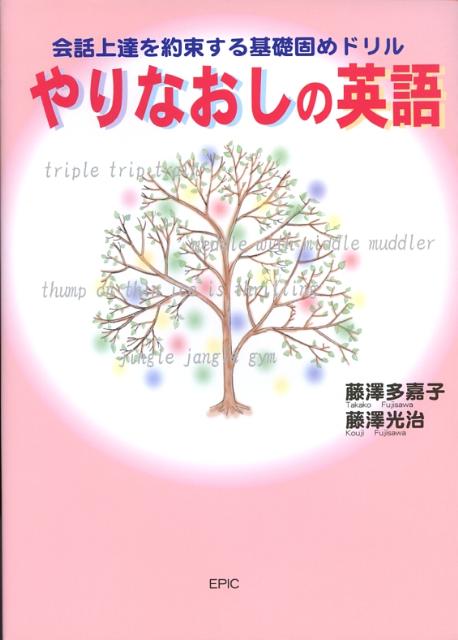 やりなおしの英語