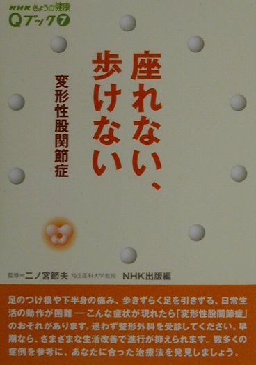 座れない、歩けない