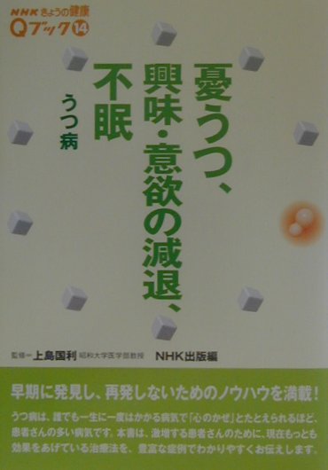 憂うつ、興味・意欲の減退、不眠