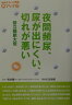 夜間頻尿、尿が出にくい、切れが悪い