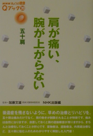 肩が痛い、腕が上がらない