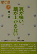 肩が痛い、腕が上がらない