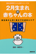 2月生まれの赤ちゃんの本
