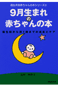 9月生まれの赤ちゃんの本