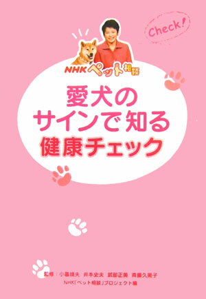 愛犬のサインで知る健康チェック