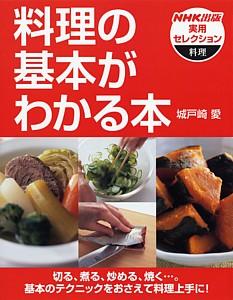 料理の基本がわかる本