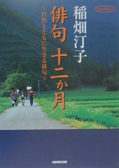 【バーゲン本】俳句十二か月〜自然とともに生きる俳句