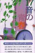 17音の青春