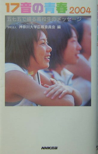 17音の青春（2004）