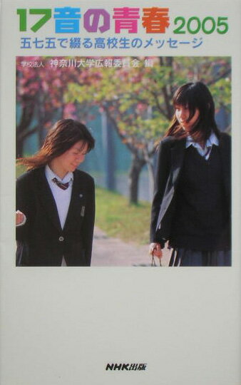 17音の青春（2005）