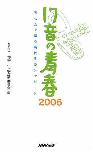 17音の青春（2006）