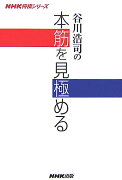 谷川浩司の本筋を見極める