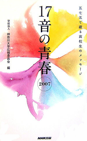 17音の青春（2007）