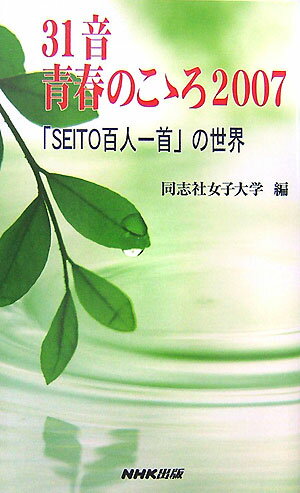 31音青春のこゝろ（2007）