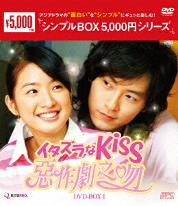 イタズラなKiss〜惡作劇之吻〜 DVD-BOX1