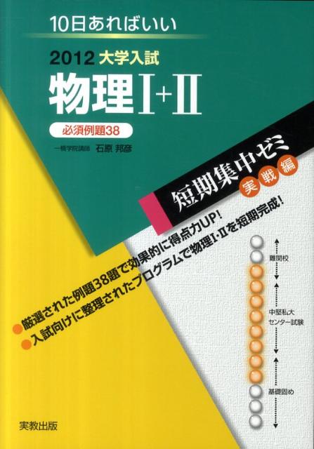 物理1＋2必須例題38（2012）