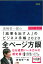 美崎栄一郎の「結果を出す人」のビジネス手帳（2020）