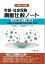 労働・社会保険横断比較ノート令和5年版