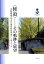 〈修道〉-その軌跡と展望 514円