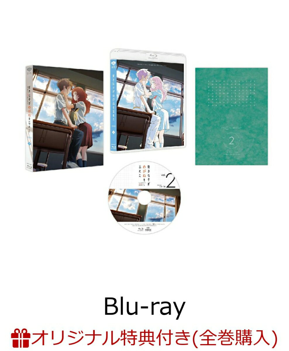 好きな子がめがねを忘れた 第2巻(数量限定生産)(キャラファイングラフ)【楽天ブックス限定全巻購入特典】