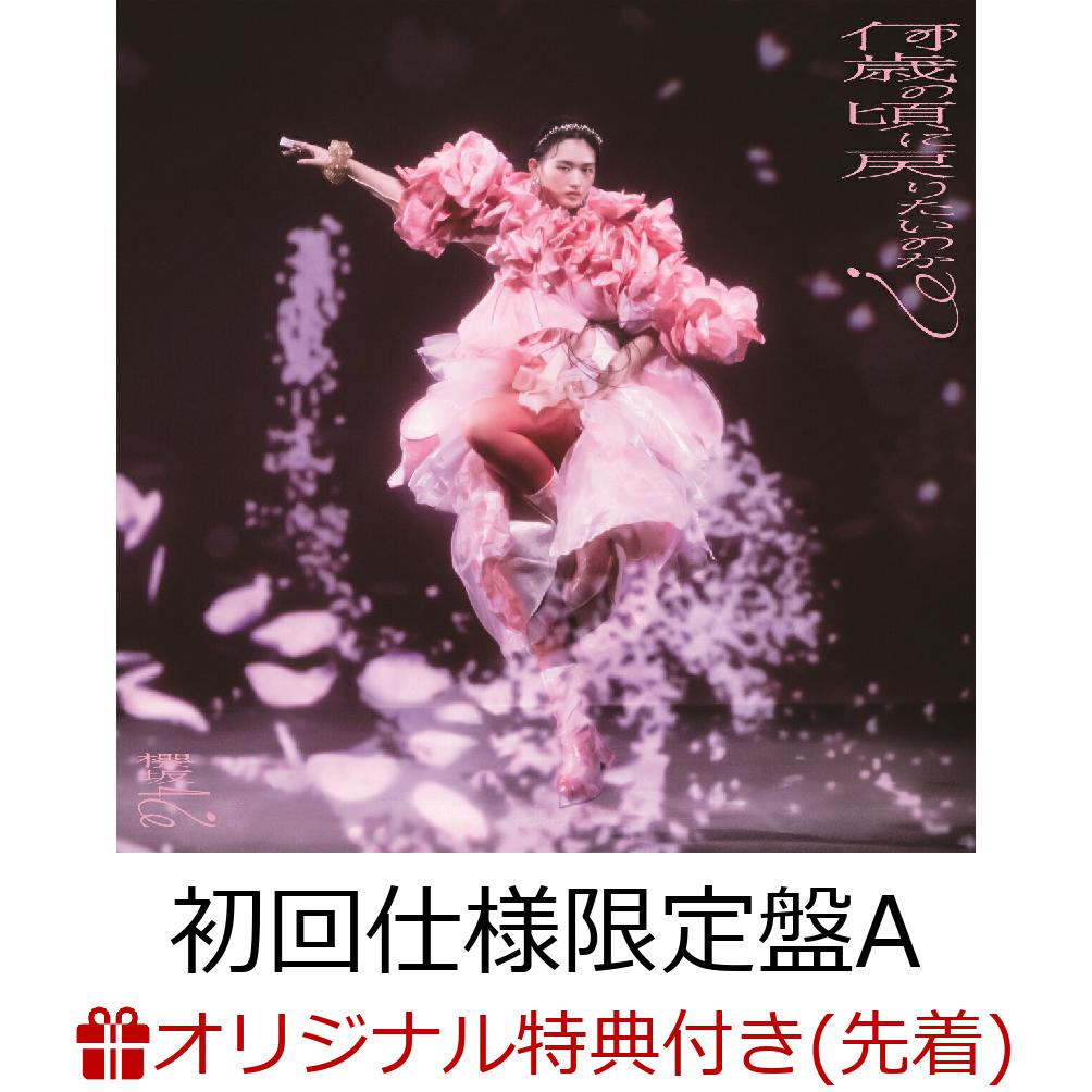 咲け、櫻坂46。8th Single 発売。

“変化”と“挑戦”を掲げて走り出した2023年。
新キャプテンを迎え、新戦力三期生と共には走り出し、桜舞う春の季節に全国ツアーを開催、グループの歴史をクリエイティブと共に辿る櫻坂46展『新せ界』の開催、初の海外イベントに出演、国内でも夏フェスやイベントに多数出演し、活動の幅を拡げた。
グループとしてはシングルを年に3枚発売し、7th Singleはグループ史上最大の売上を更新、各チャート・配信ランキングの1位を席巻した。
個人としても、情報番組やバラエティー番組、広告起用などマスメディアを通して大きく認知を広げた。
11月に開催した初のスタジアムライブ「3rd YEAR ANNIVERSARY LIVE」は会場史上最大動員数を記録するなど、大きく飛躍した年となった。
日本のみならず海外での活動も精力的に行い、全方面からいま最も高い評価を受けている櫻坂46。2024年を彩る今作に注目。

●アーティストプロフィール；
秋元康総合プロデュース。応募者2万2509名のオーディションを経て、2015年8月に乃木坂46に続く「坂道シリーズ」第2弾グループとなる欅坂46として誕生。
2016年4月6日、1stシングル「サイレントマジョリティー」でデビュー。
女性アーティストオリコン初週売上の歴代1位を獲得。2020年7月に欅坂46の活動休止と改名を発表し、同年10月より櫻坂46が活動をスタート。