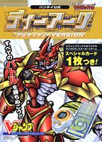 バンダイ公式ディーアークアルティメットversion