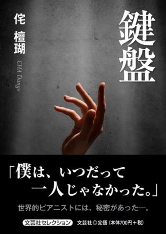 鍵盤