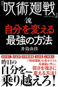 楽天楽天ブックス『呪術廻戦』流　自分を変える最強の方法 [ 井島由佳 ]