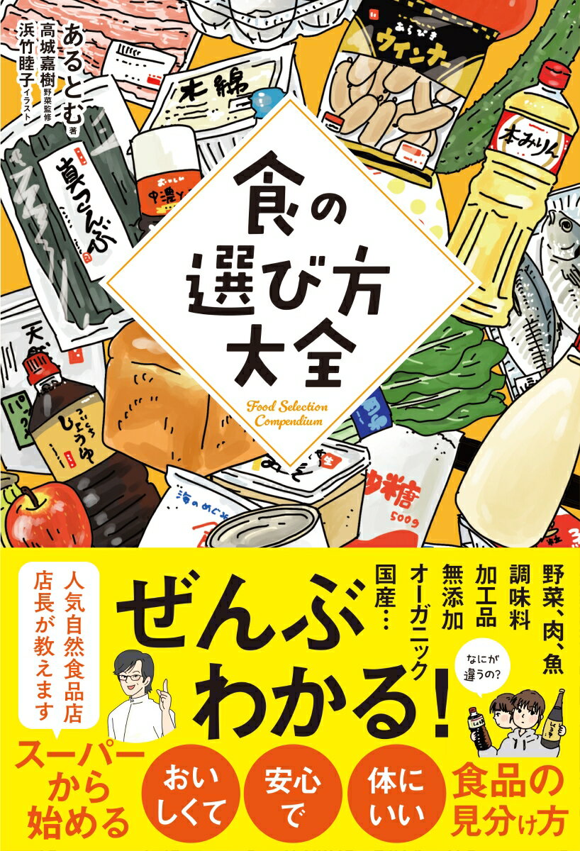 ひらめき!食べもの加工 おもしろ実験アイデアブック