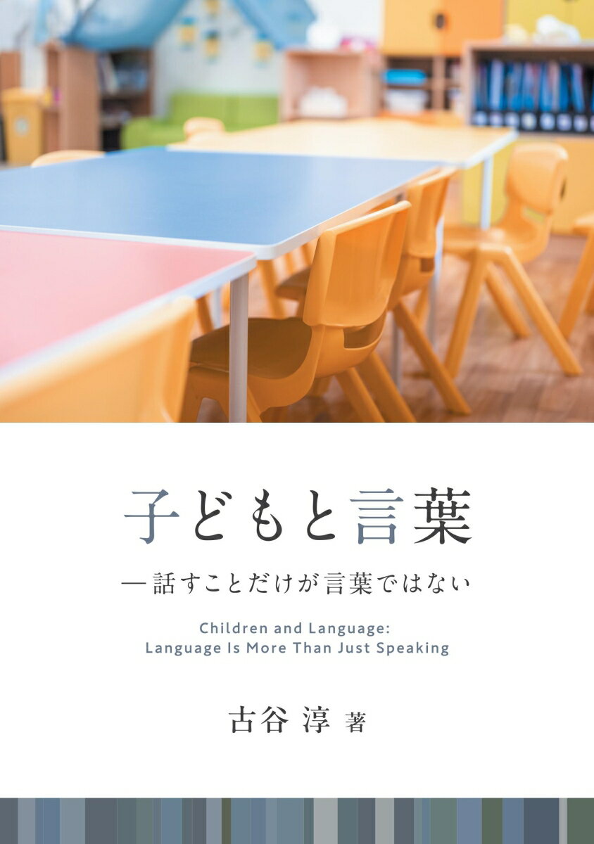 【POD】子どもと言葉