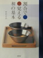 和食の味つけって、こんなに簡単だったんだ！調味料やだしをシンプルな割合で合わせるだけで、ピタリと味が決まる。