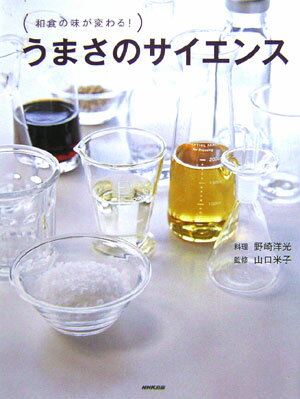 うまさのサイエンス