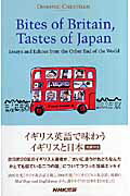 Bites　of　Britain，tastes　of　Japan