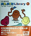 Mr．men　library（vol．1）