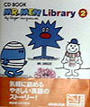 Mr．men　library（vol．2）